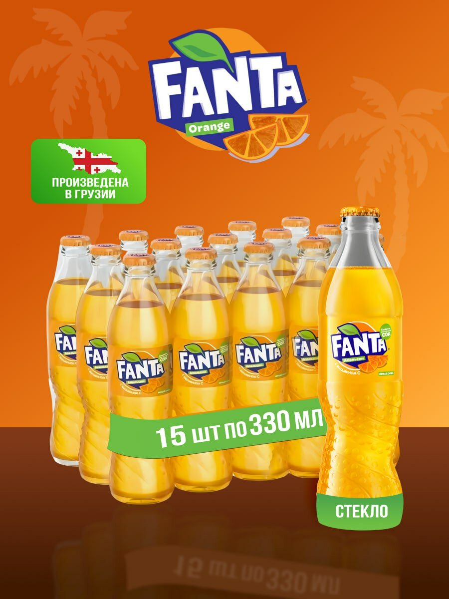 Fanta, 15 шт по 0.33 л, стекло / Фанта 15 шт 0,33 л