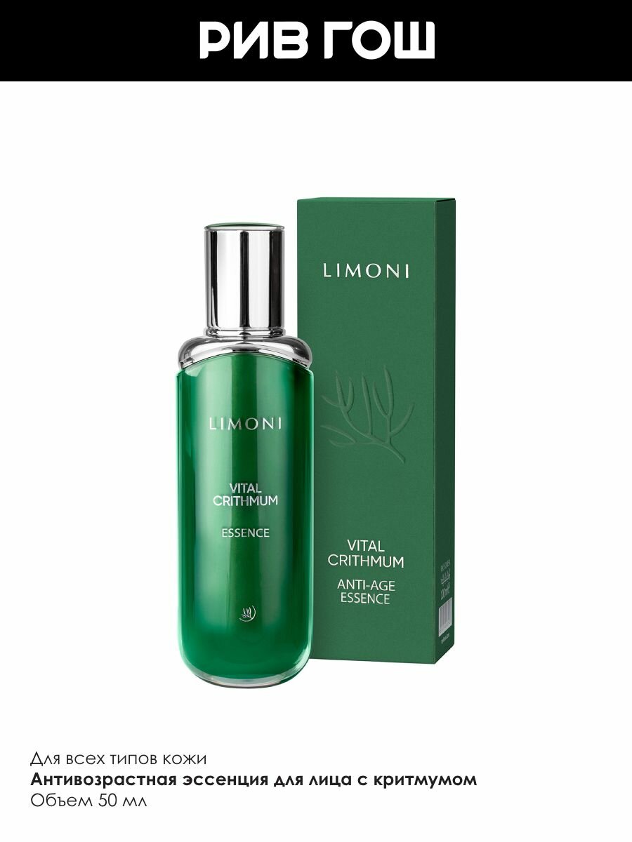 Картинки LIMONI Эссенция для лица с критмумом антивозрастная Vital Crithmum Anti-Age Essence, 50 мл