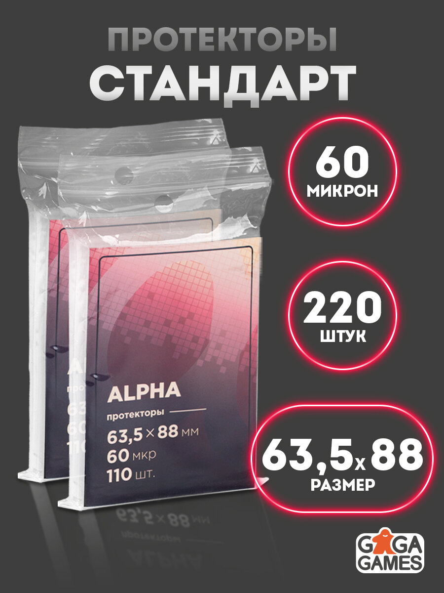 Комплект протекторов GaGa 63,5х88 мм Стандарт (60 микрон, 110 шт.) 2 упаковки