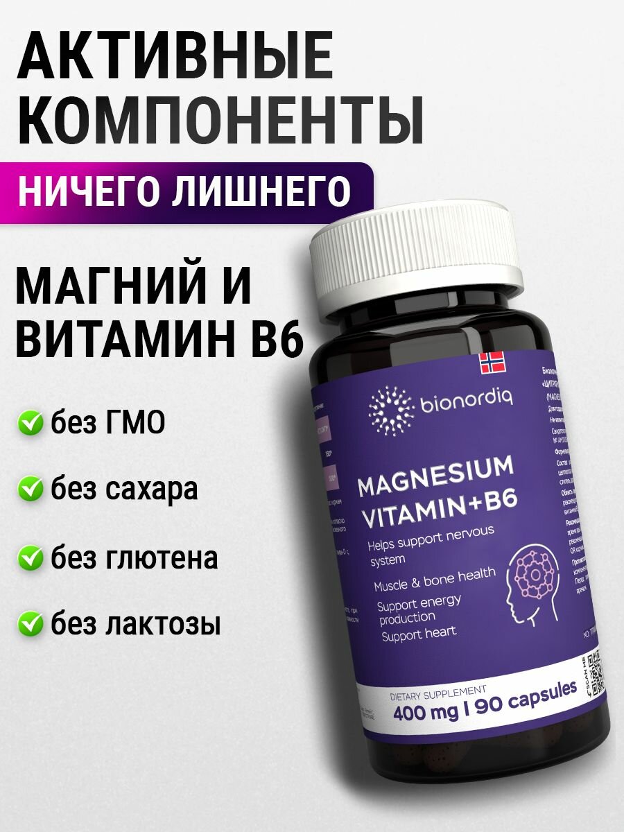 Магний цитрат с витамином B6 600 мг в порции — фото 1