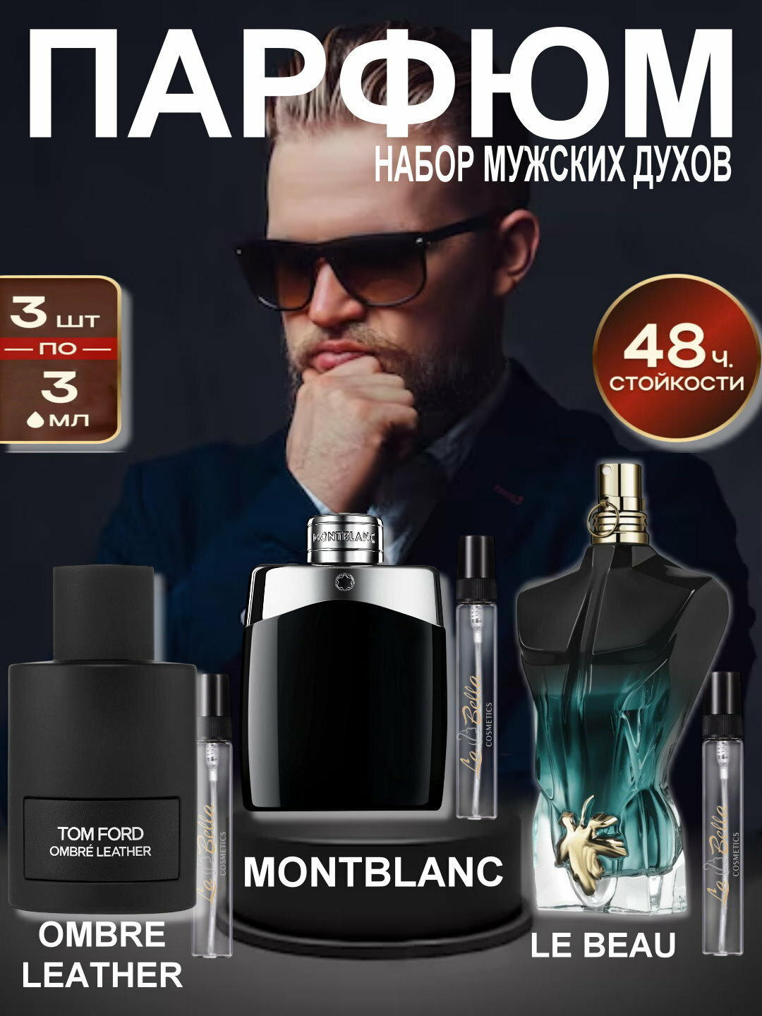 Набор духов, наливная парфюмерия, мужские духи, парфюмерная вода для мужчин по мотивам Le Beau Le Parfum Jean Paul Gaultier, Ombré Leather Tom Ford, Legend Montblanc, парфюмерный набор 3 в 1, 3 по 3 мл