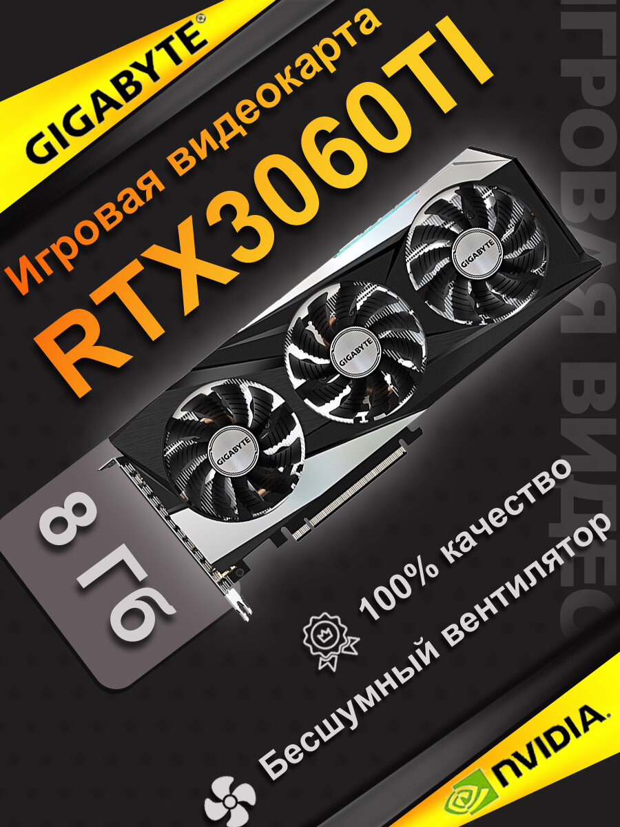 Игровая дискретная видеокарта GIGABYTE RTX3060TI GAMING OC емкостью 8 ГБ Двойной вентилятор