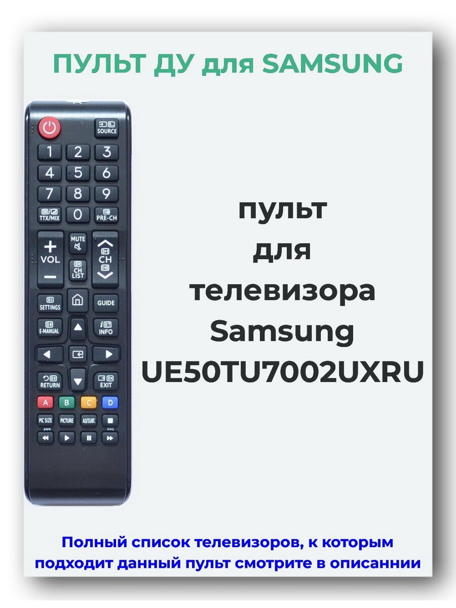 Пульт для телевизора Samsung UE50TU7002UX