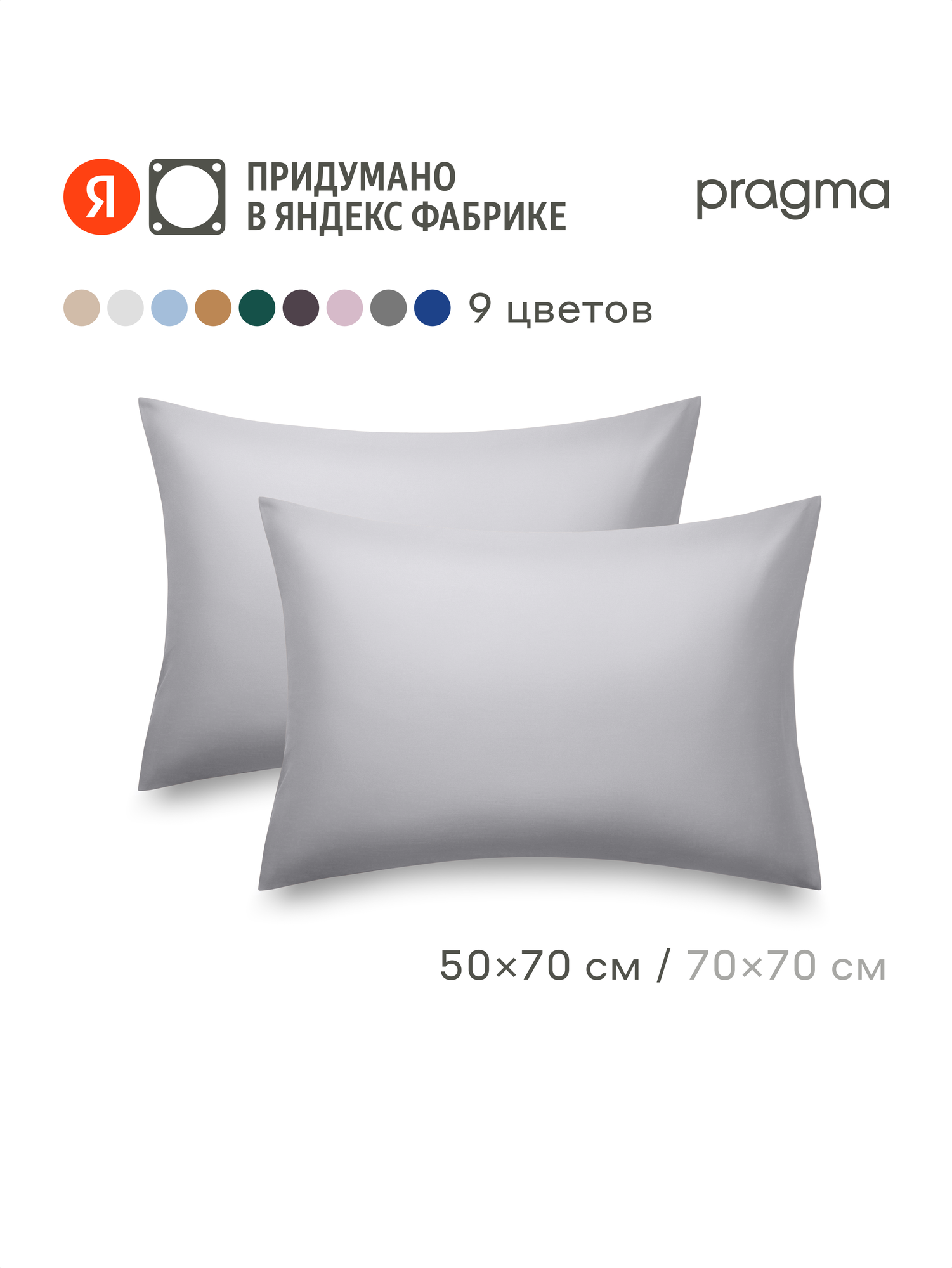 Комплект наволочек сатин 50*70 см Pragma Lunlo, дымный серый