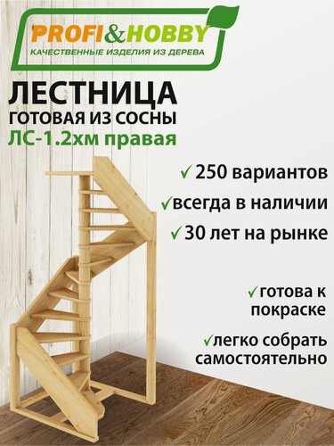 Изображение товара Винтовая лестница на второй этаж из массива сосны ЛС-1.2хм " Правая" под тёмную покраску