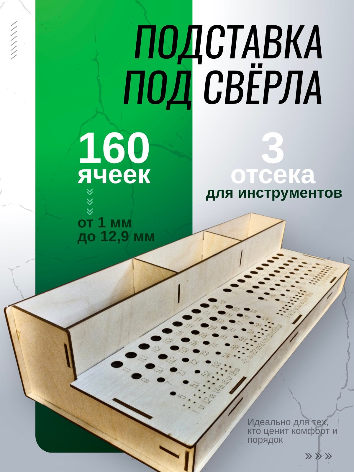 Органайзер для хранения держатель для сверл 160 ячеек 129 мм с ячейками для хранения инструментов