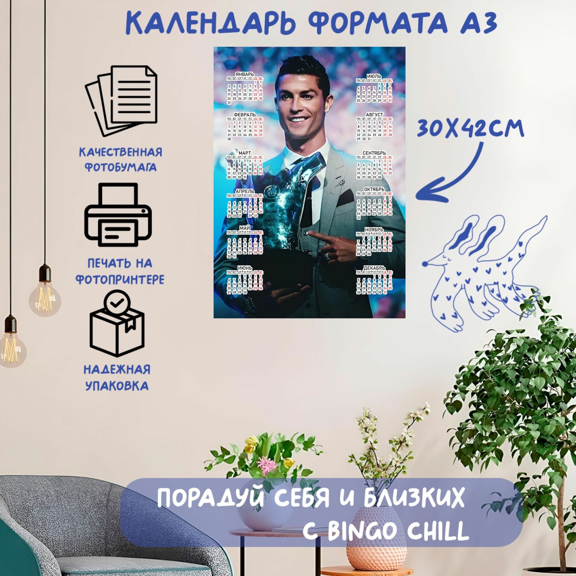 Календарь формата А3 с принтом "Криштиану Роналду"