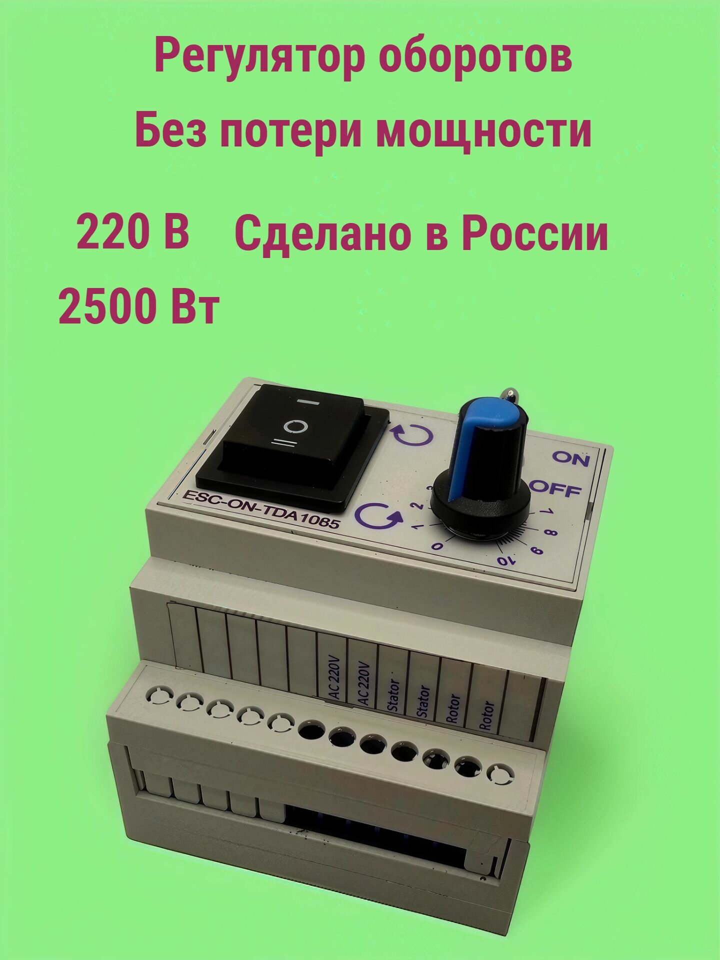 Регулятор оборотов коллекторного двигателя 220 В на TDA1085 2,5 кВт
