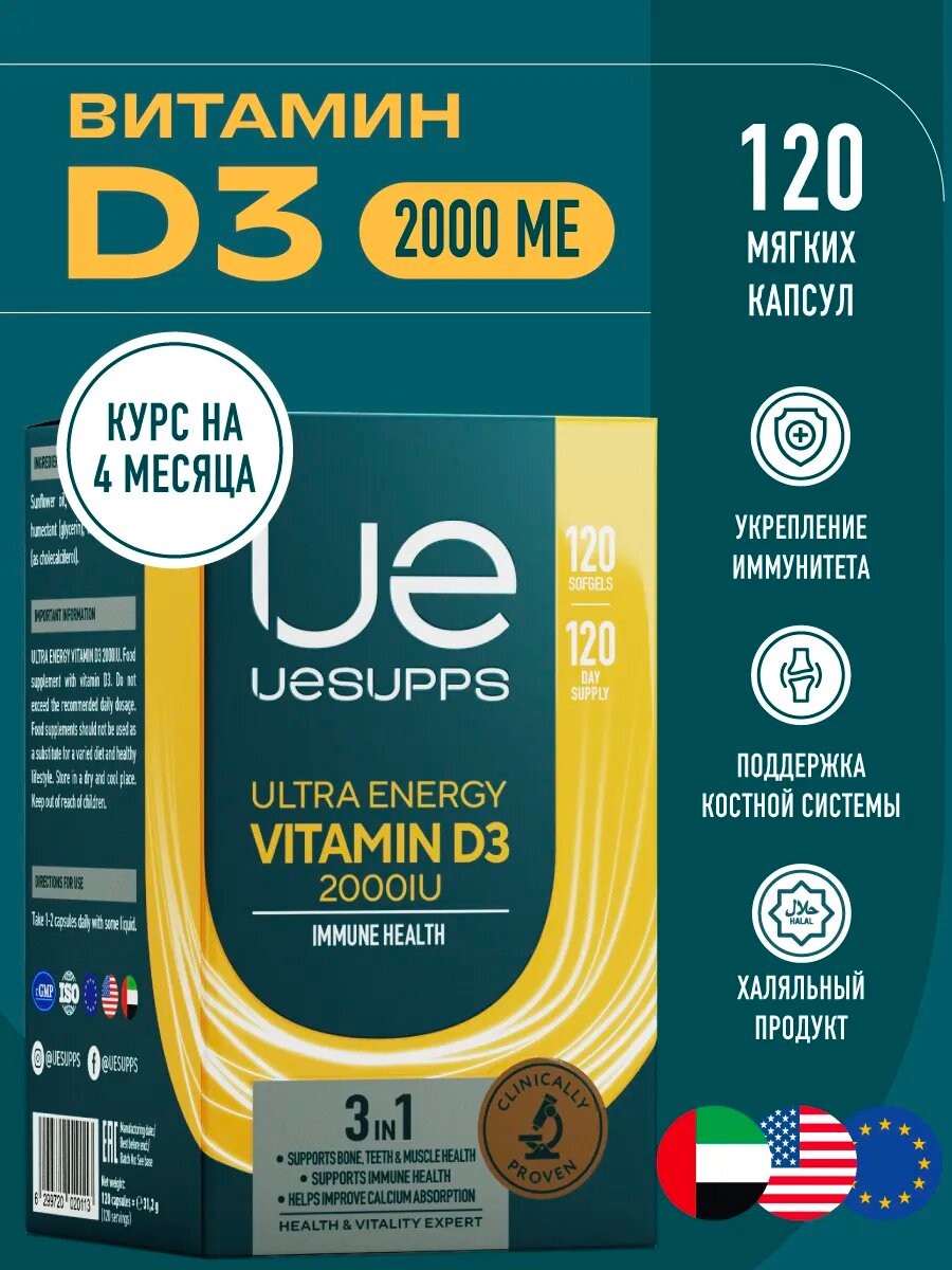 Витамин Д3 2000 МЕ 120 шт UESUPPS Ultra Energy D3 Мультивитамины и БАДы халяль для мужчин и женщин, для иммунитета