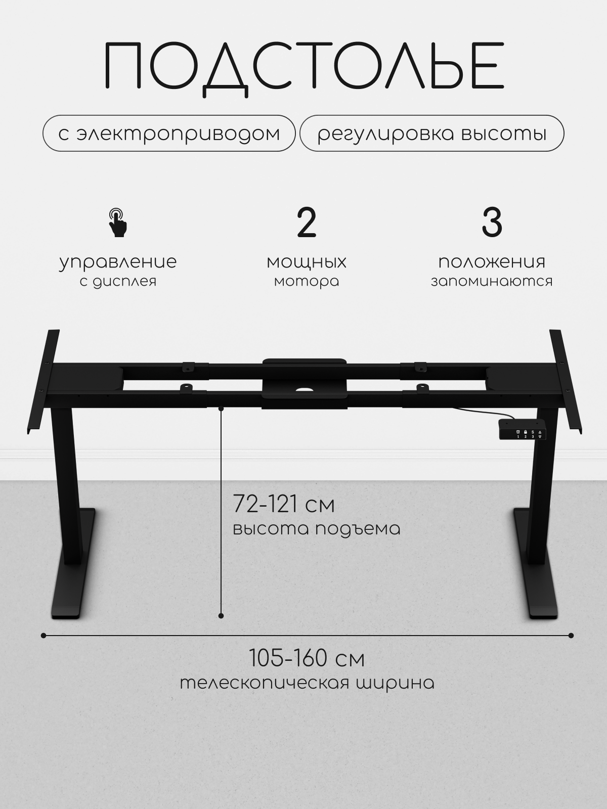 Подстолье для компьютерного стола с электроприводом, рама для стола регулируемая по высоте, двух моторное