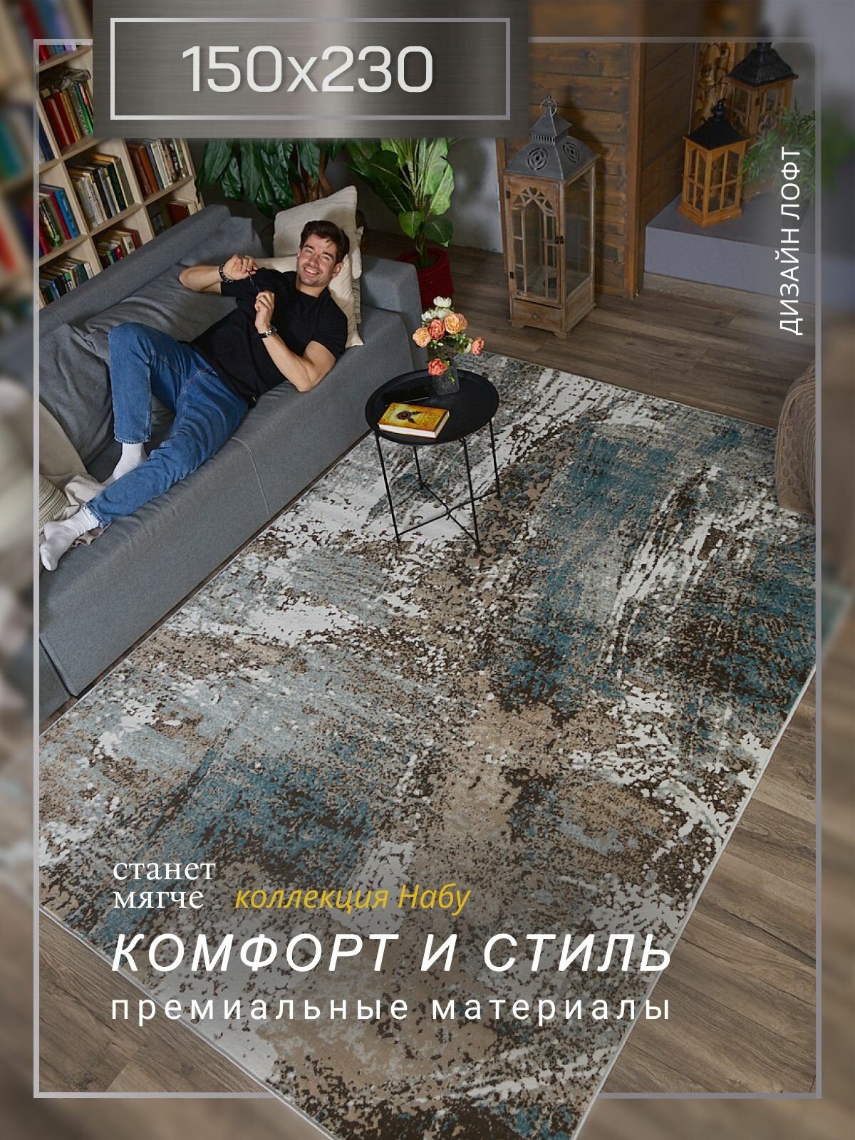 Ковер для комнаты на пол 150*230