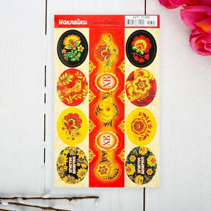 Наклейки пасхальные «Хохлома» с глиттером