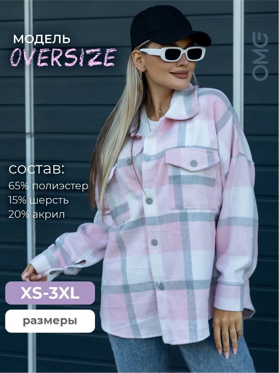 Рубашка женская теплая с длинным рукавом в клетку оверсайз фланелевая