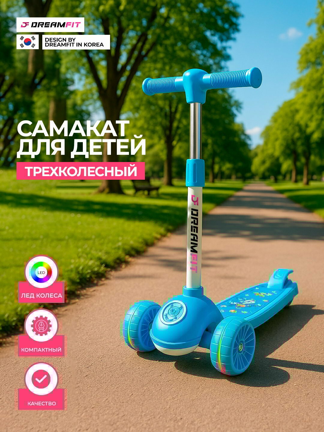 Детский трехколесный самокат DreamFit – со светящимися колесами, тормозом и мультяшным дизайном