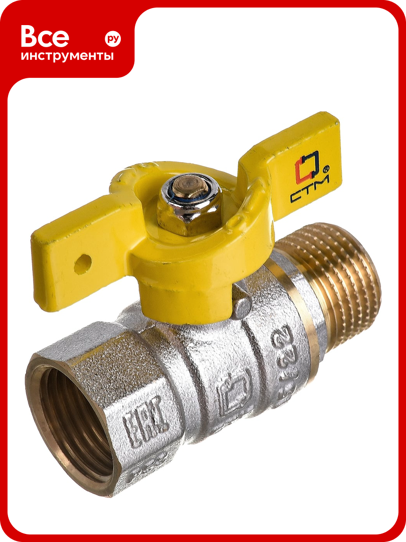 Шаровой кран для газа СТМ ГАЗ 1/2", г/ш, бабочка CGFMB012