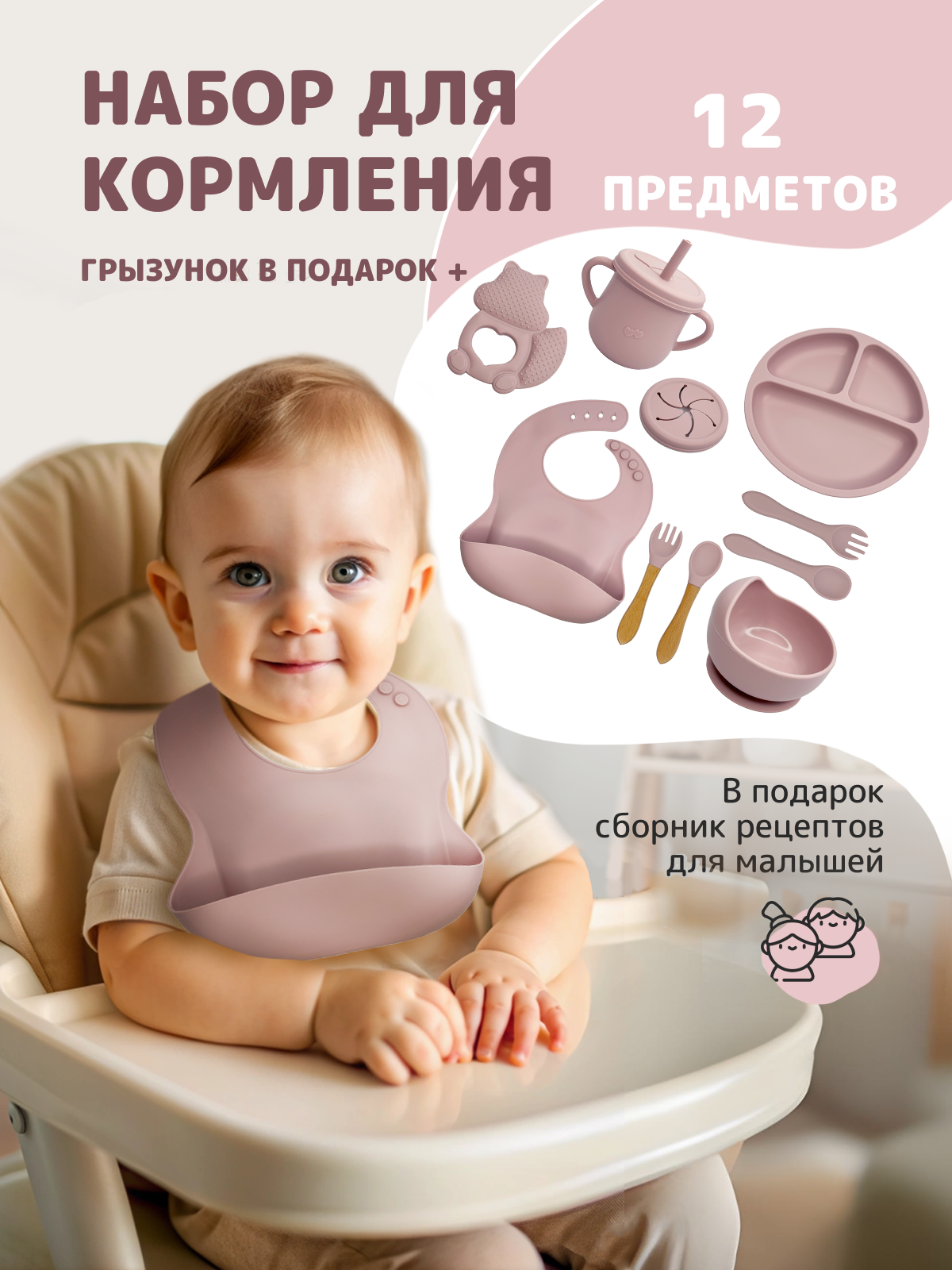 Большой набор посуды для кормления малышей силиконовый на присосках