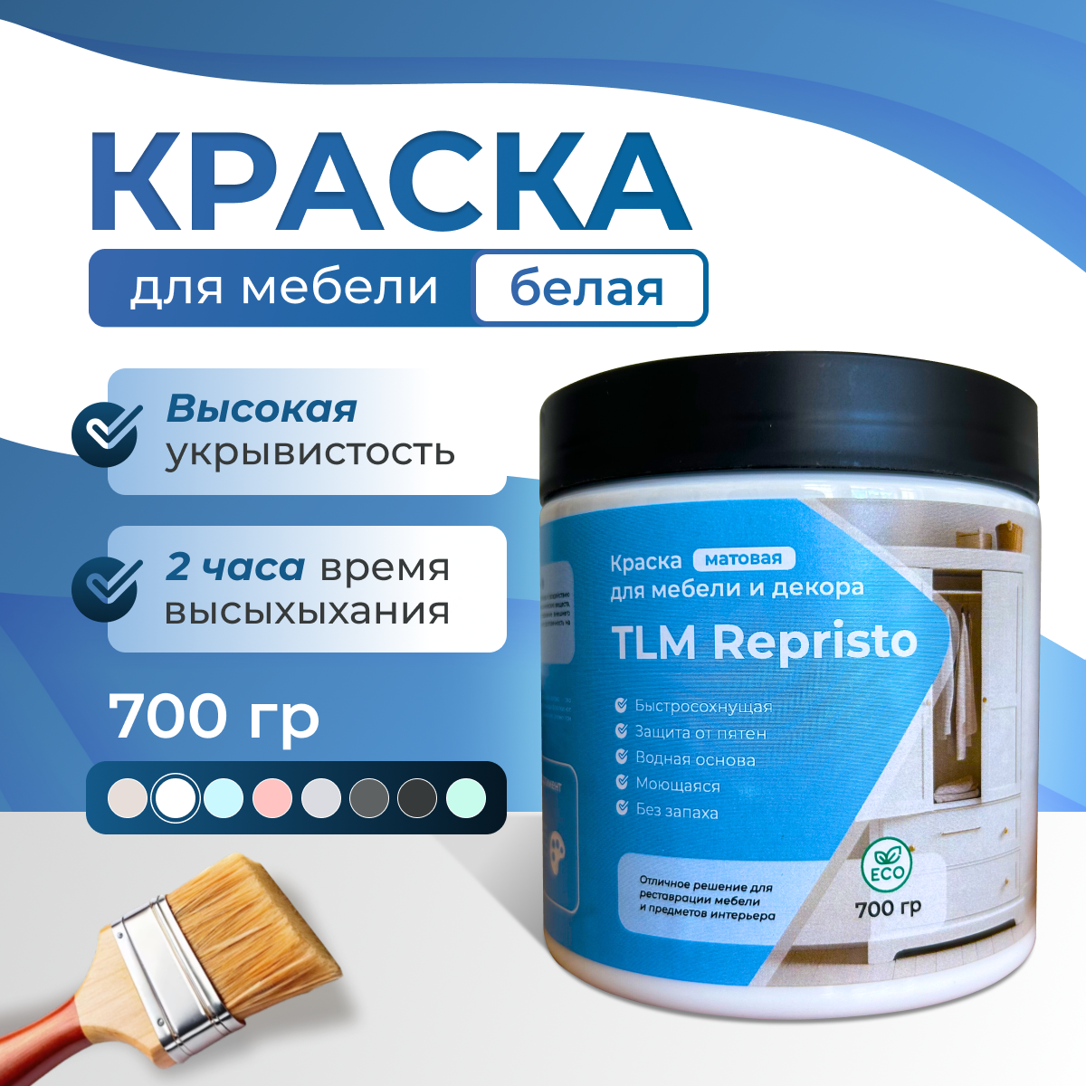 Краска для мебели и декора TLM Repristo - 0,7 кг без запаха. Белая