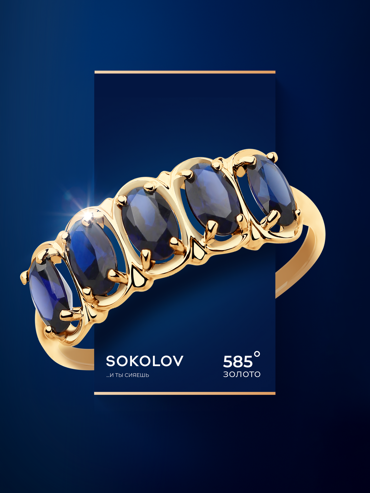 Кольцо SOKOLOV, красное золото, 585 проба, корунд синтетический
