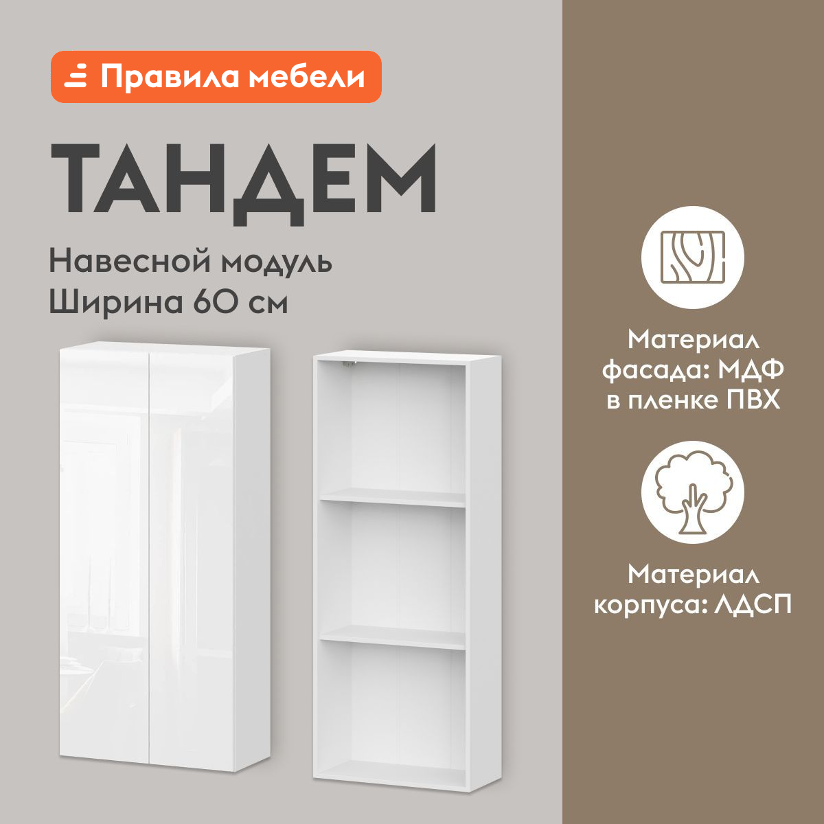 Кухонный модуль навесной шкаф-пенал Тандем 60х29.6х129 см Белый / Белый глянец (Бруно)