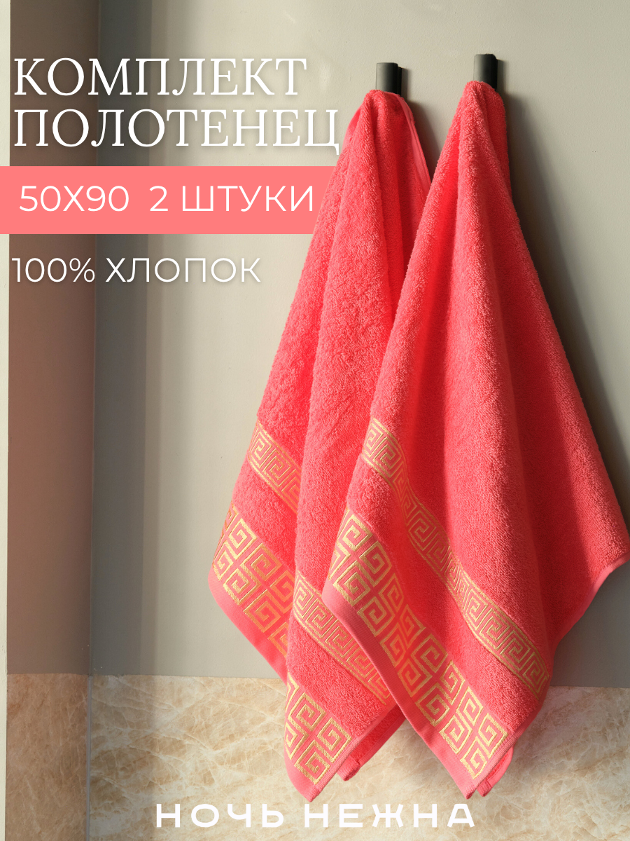 Набор полотенец махровых Ночь Нежна 