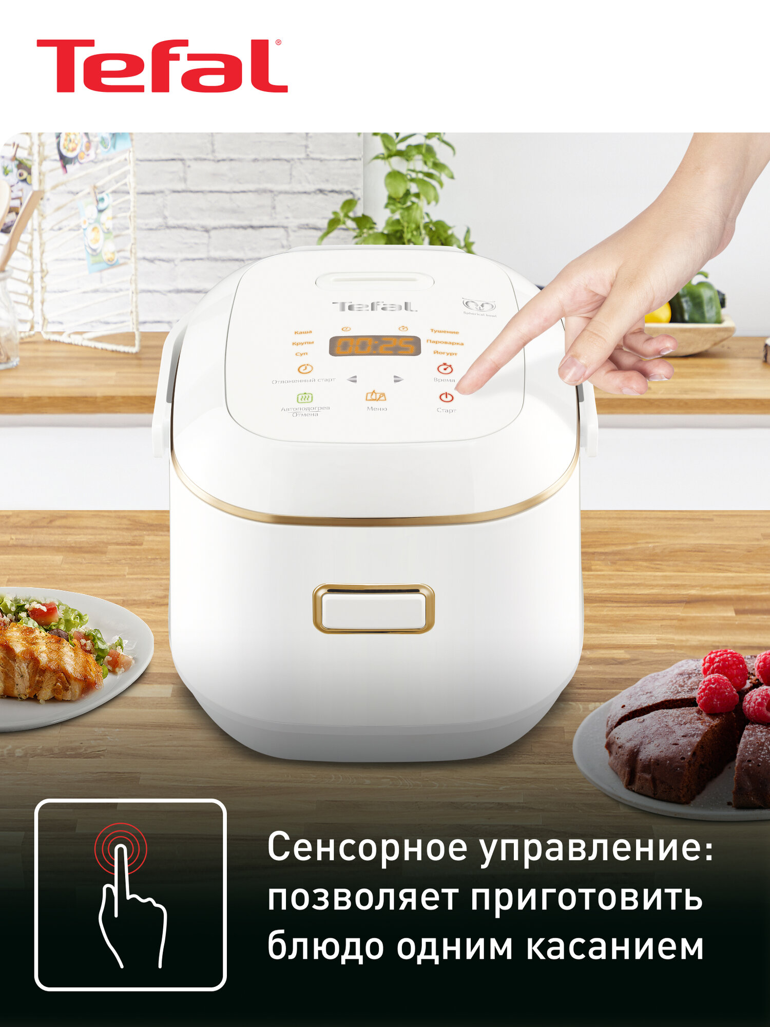 Мультиварка Tefal Mini RK601132, 2 л, со сферической чашей, 7 автоматических программ, белая — фото 1