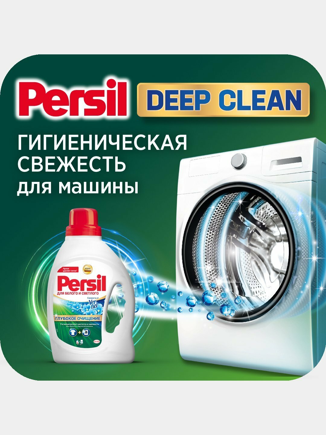 Гель для стирки Persil для белого и цветного белья, 2.145 л, 4 л