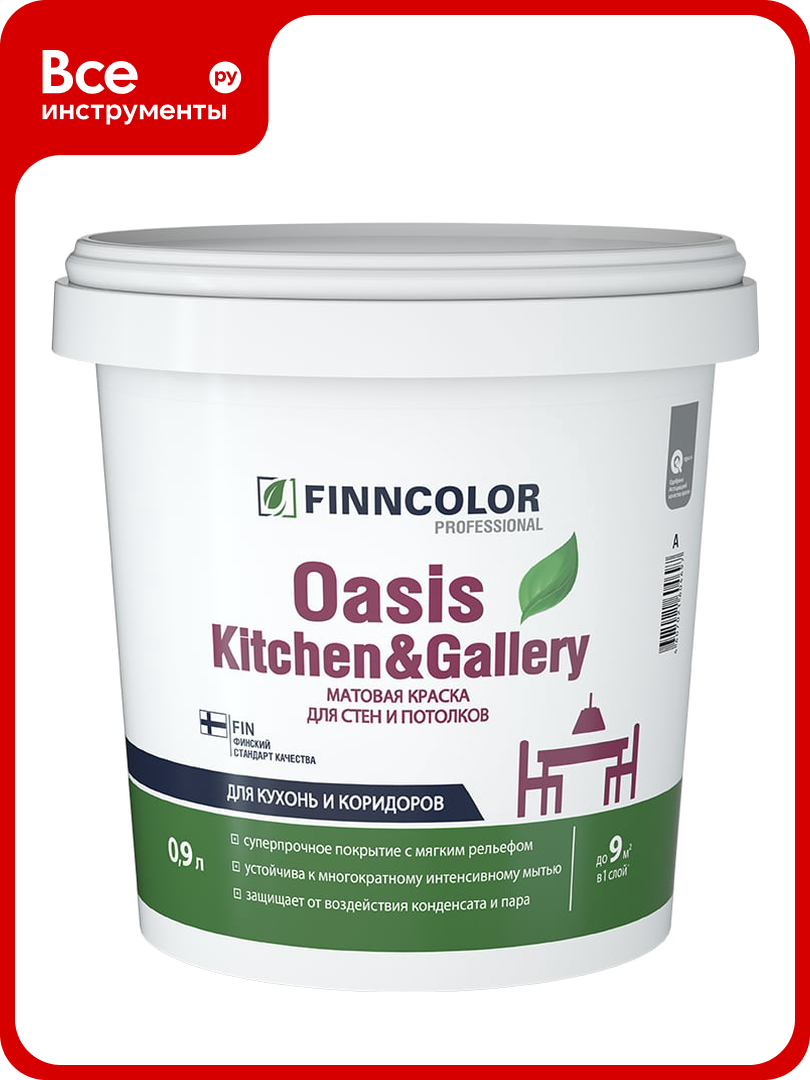 Краска Finncolor OASIS KITCHEN & GALLERY A мат 0,9л 700001252