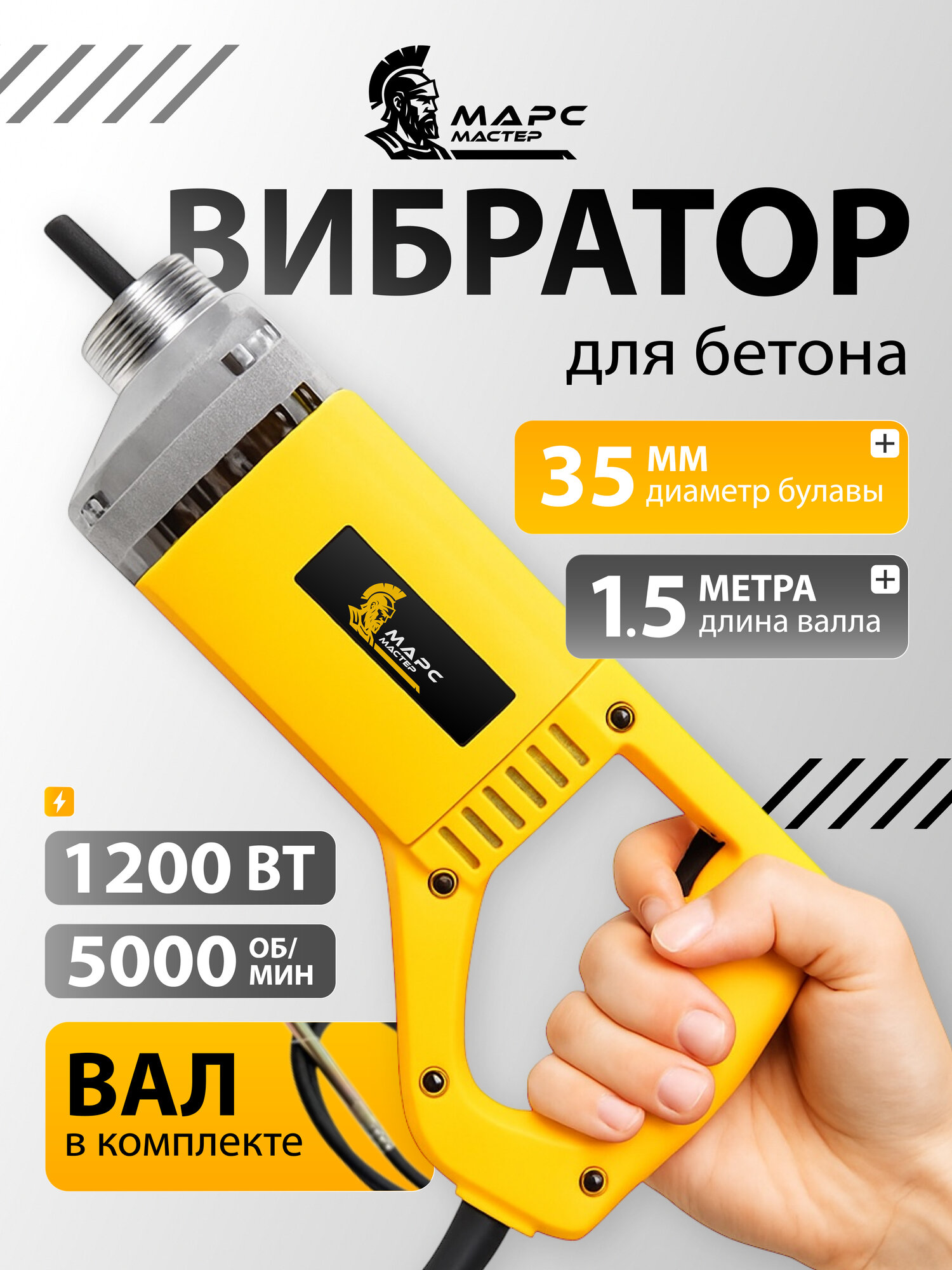 Вибратор глубинный для бетона