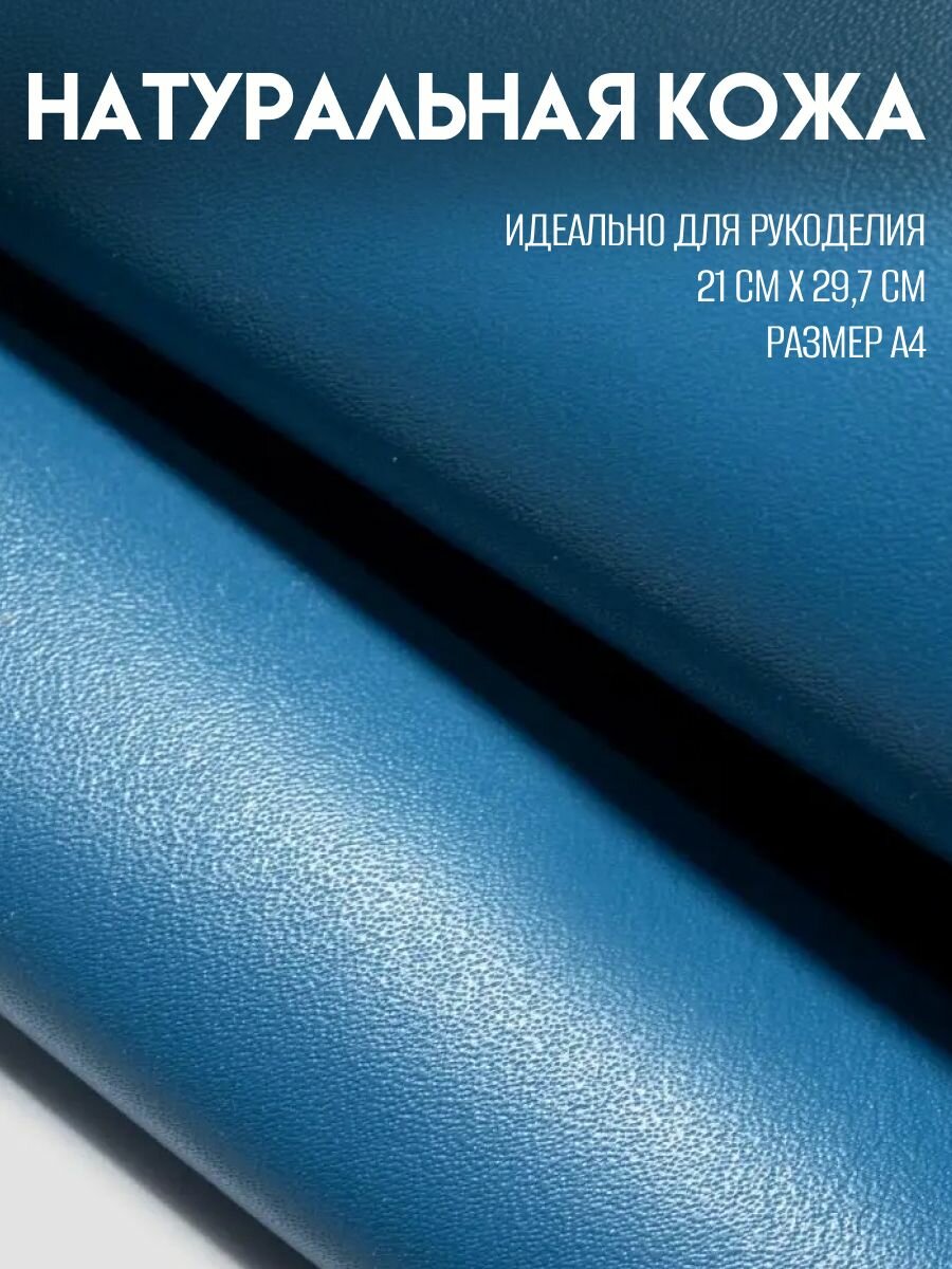 Кожа для рукоделия размер: А4 Rich Line Home Decor , КГ4_Темно-бирюзовый