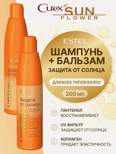 Изображение товара ESTEL Косметический набор CUREX SUNFLOWER для волос увлажняющий Защита от солнца (Шампунь 300 мл + Бальзам 250 мл)