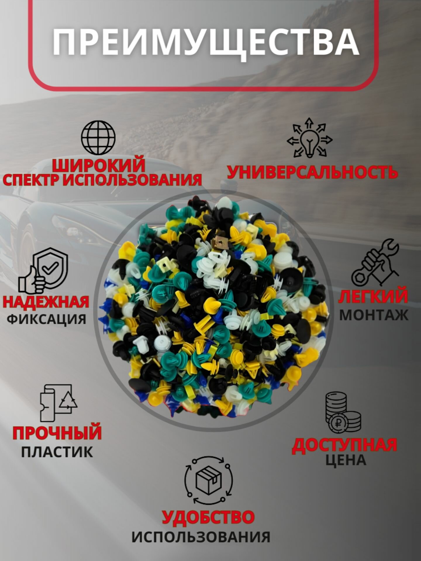 Клипсы автомобильные набор 500 штук +1 съемник клипс — фото 1