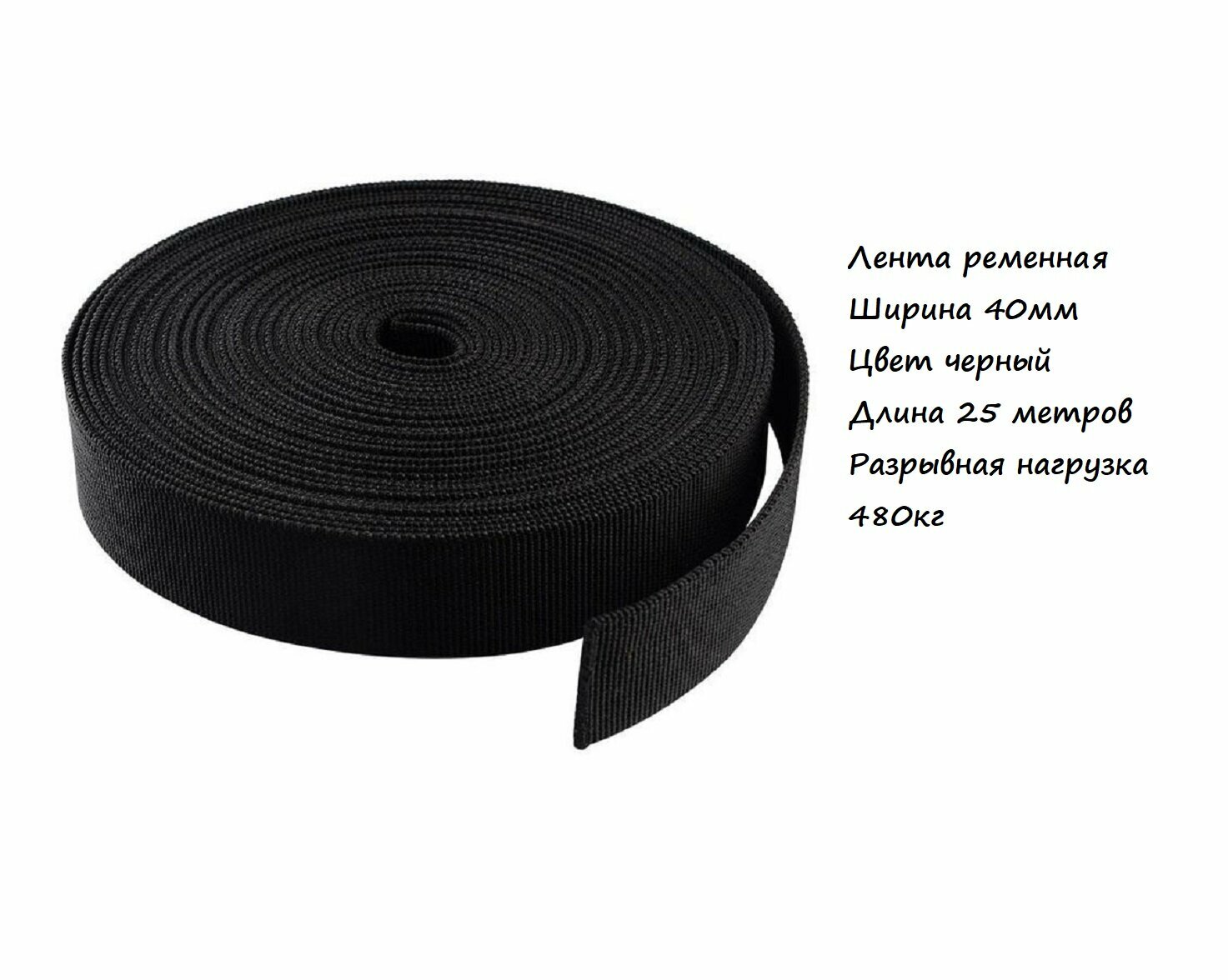 Лента ЛТПП 40-400 ширина 40 миллиметров цвет черный (25 м)