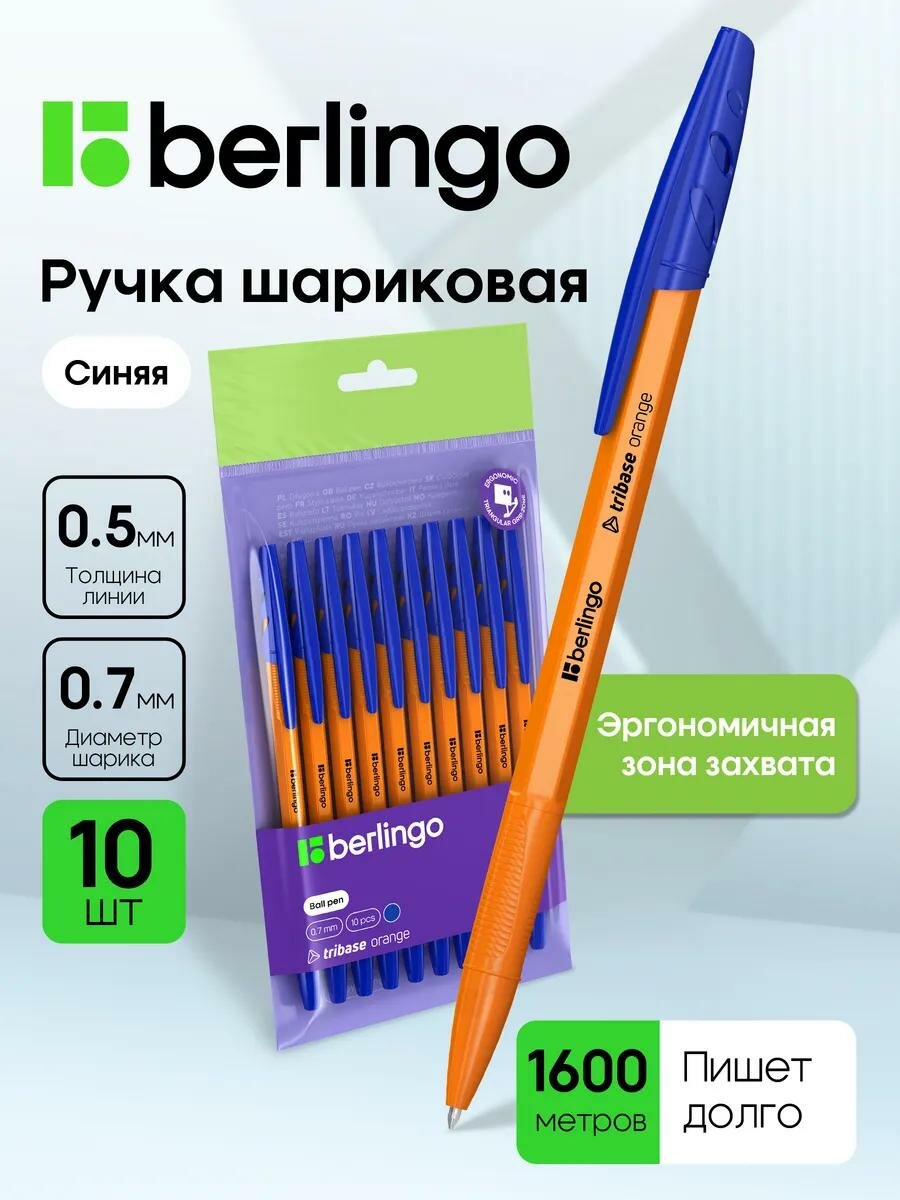 Набор ручек Berlingo "Tribase Orange" шариковые синие 10шт