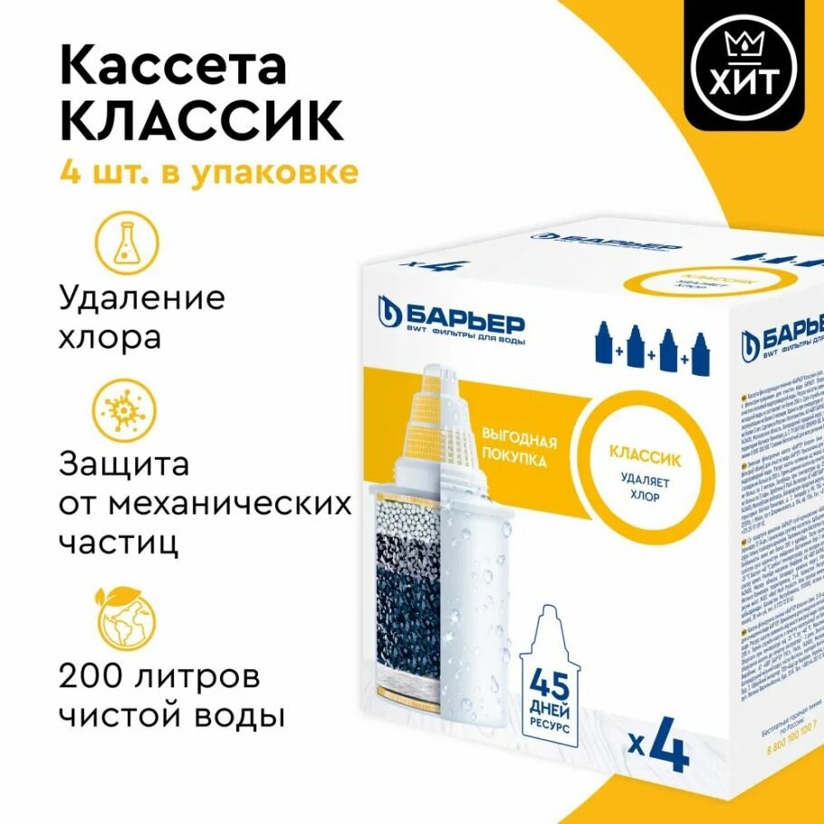 Сменная кассета для фильтров-кувшинов 4 шт