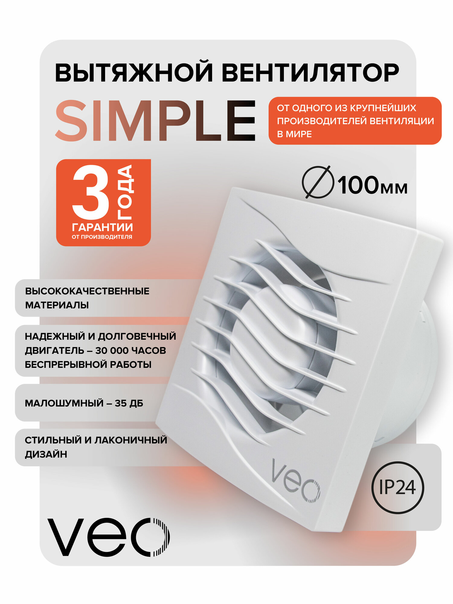 Вытяжной вентилятор 100 мм SIMPLE 4 вытяжка в ванную туалет кухню 14Вт 100 м3/ч монтаж в стену VEO