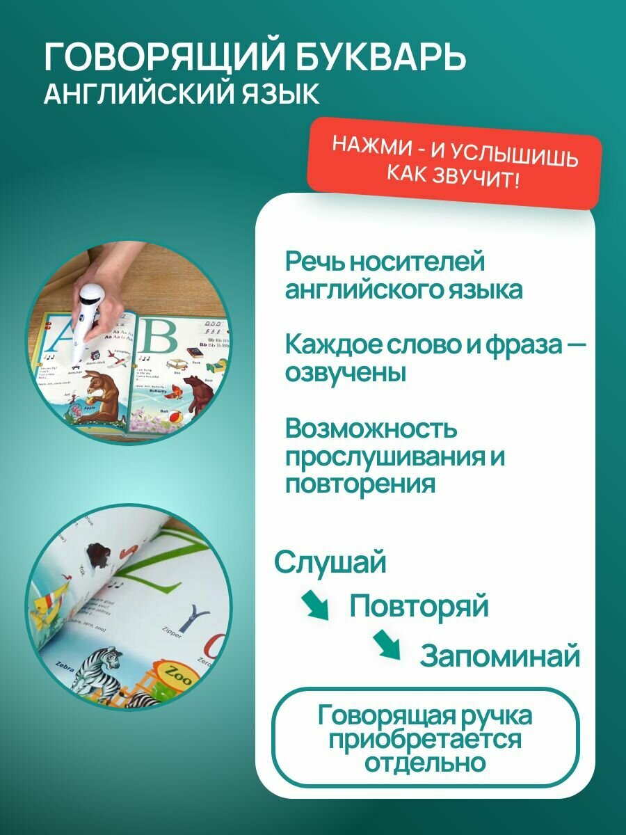 Звуковая книга знаток "English ABC. Говорящий букварь", 5+, интерактивный букварь — фото 1