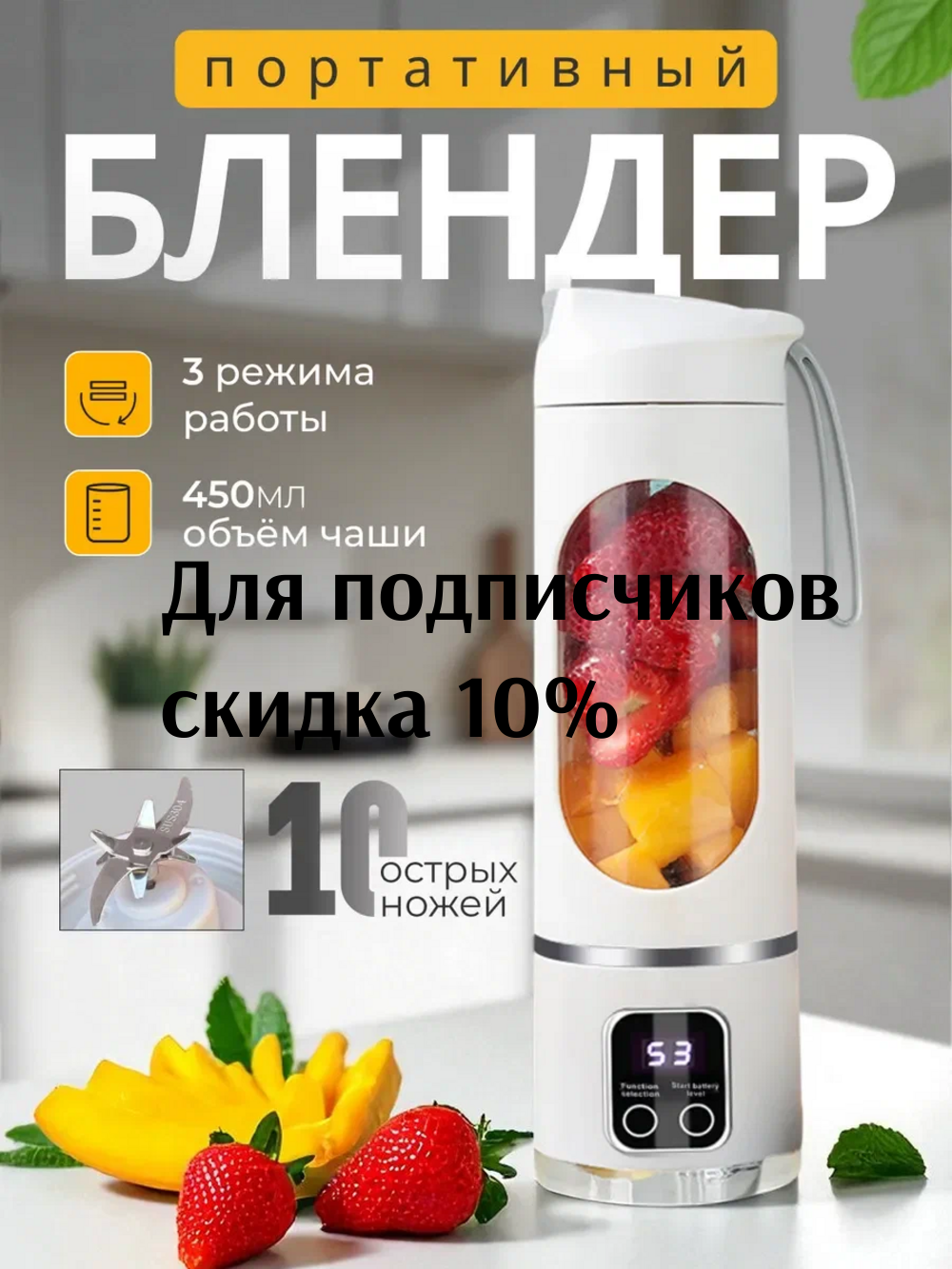 Портативный блендер для смузи и коктейлей 3 скорости, белый/ Блендер для смузи/ Шейкер для коктейлей