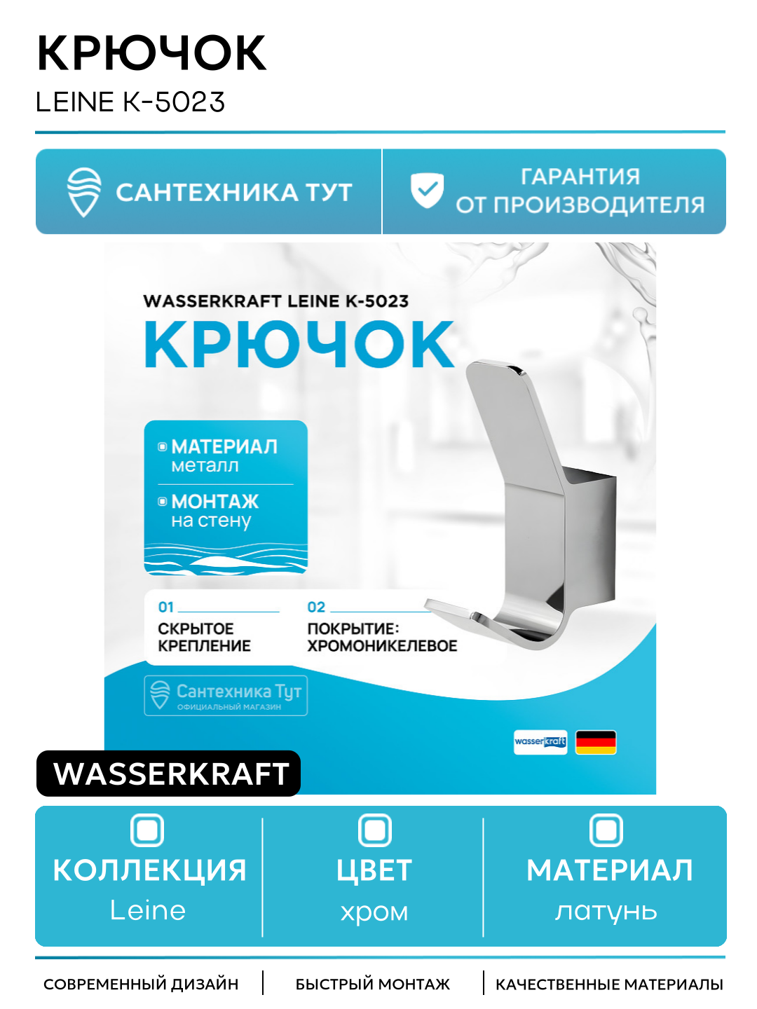 Крючок WasserKRAFT Leine K-5023 Хром для ванной комнаты латунь