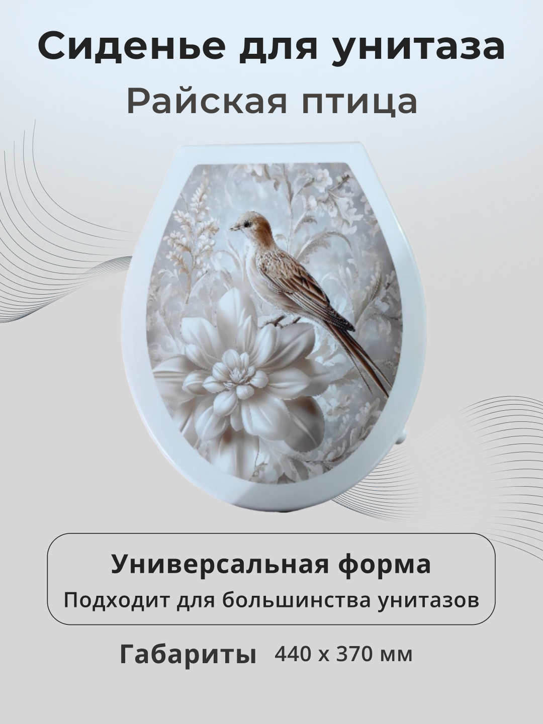 Сиденье для унитаза Classic 