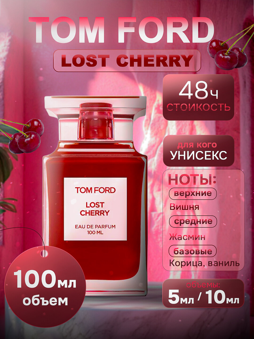 Духи Tom Ford Lost Cherry, 5 мл