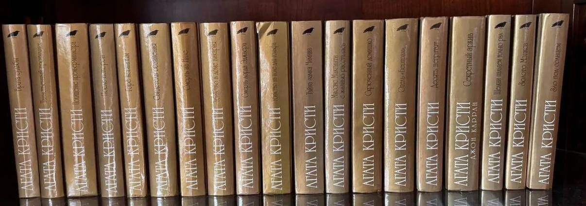 Агата Кристи. Избранные произведения (комплект из 20 книг)
