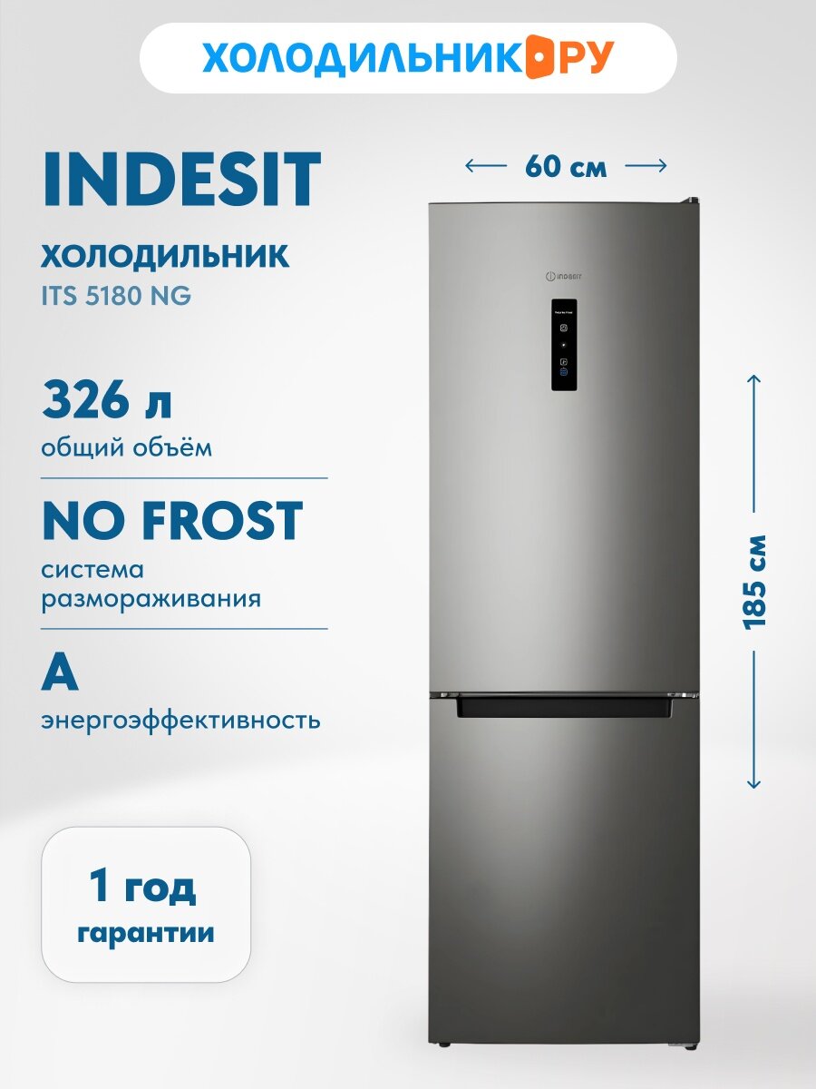 Двухкамерный холодильник Indesit ITS 5180 NG No frost, темно-серый — фото 1