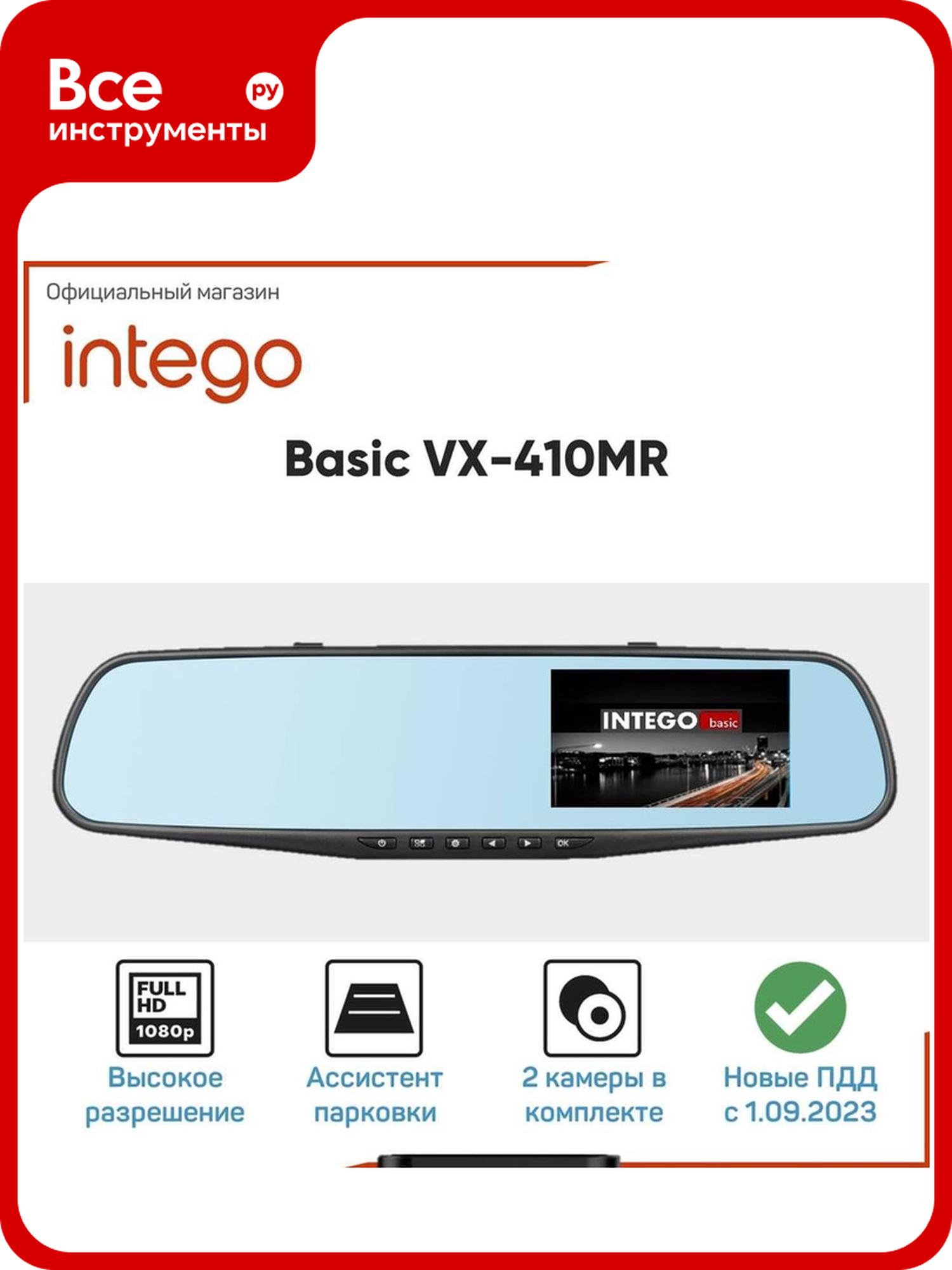 Видеорегистратор INTEGO VX-410MR, с экраном, 2 камеры, G-сенсор