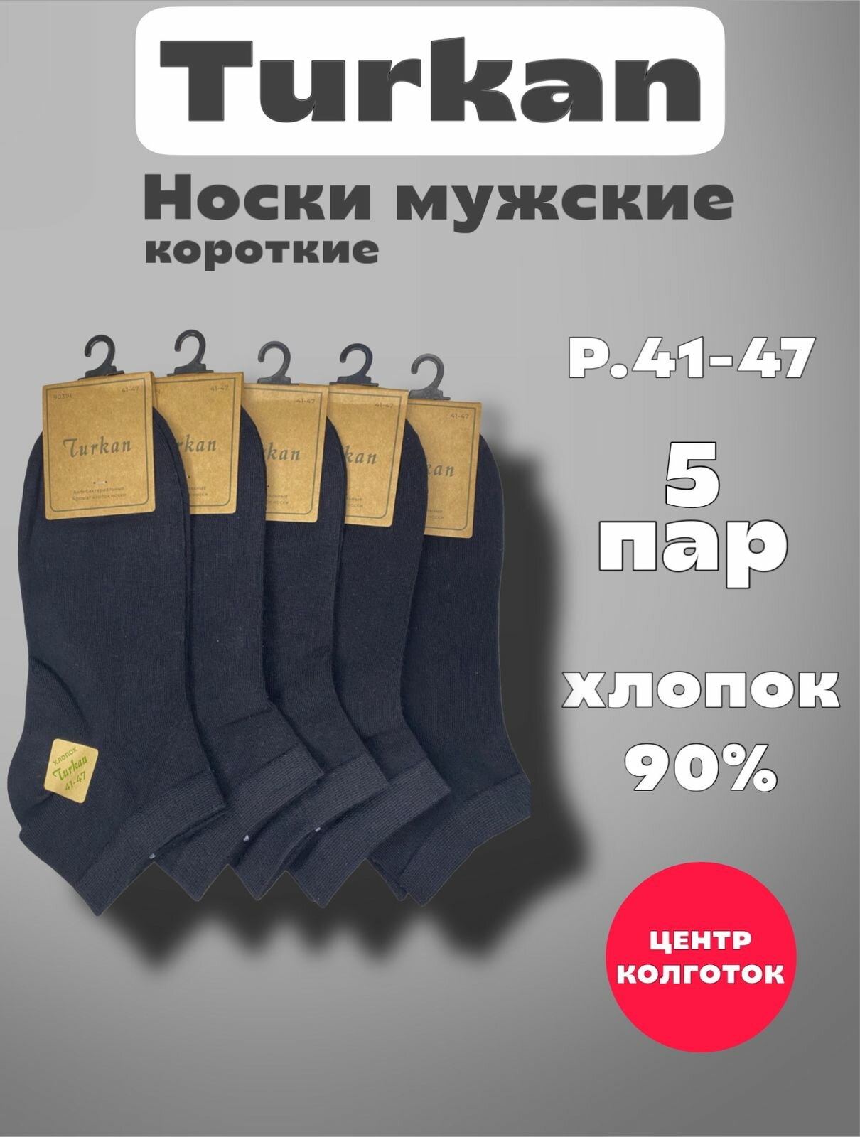 Носки Turkan Premium, комплект, 5 пар, размер 41-47, черный