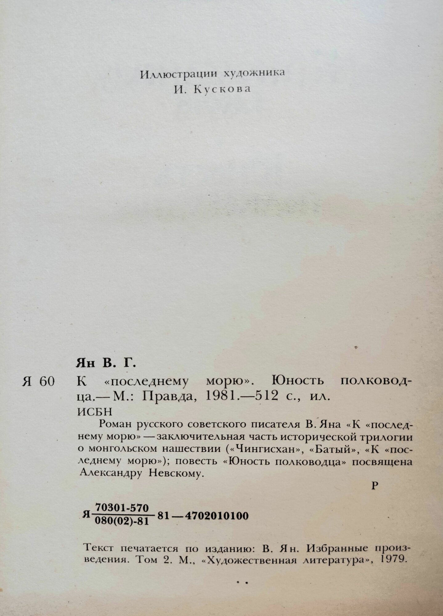 К последнему морю . Юность полководца — фото 1