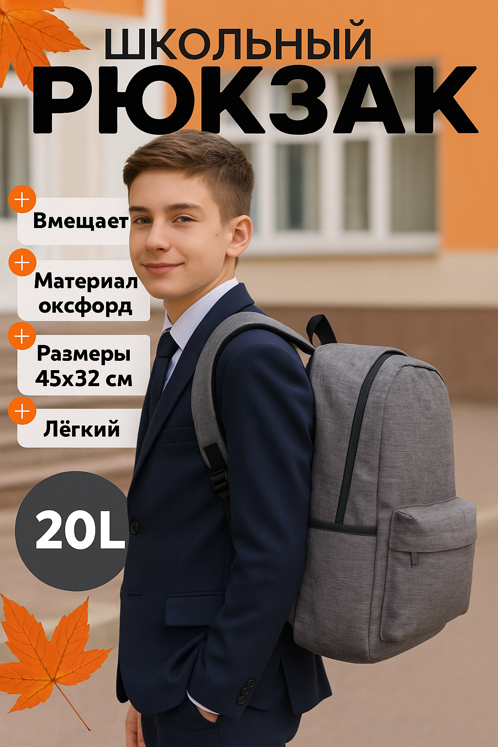 Детский рюкзак для школы, спорта и повседневного использования