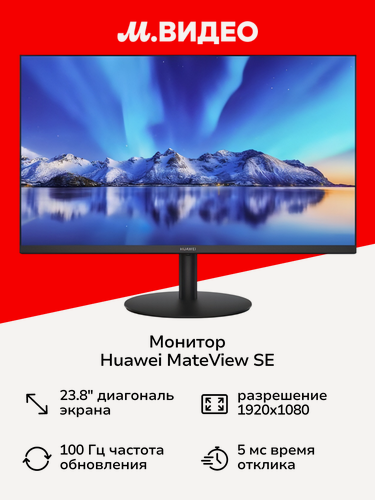 Изображение товара Монитор HUAWEI MateView SE(100Hz) SSN-24BZ CABBZ 2025