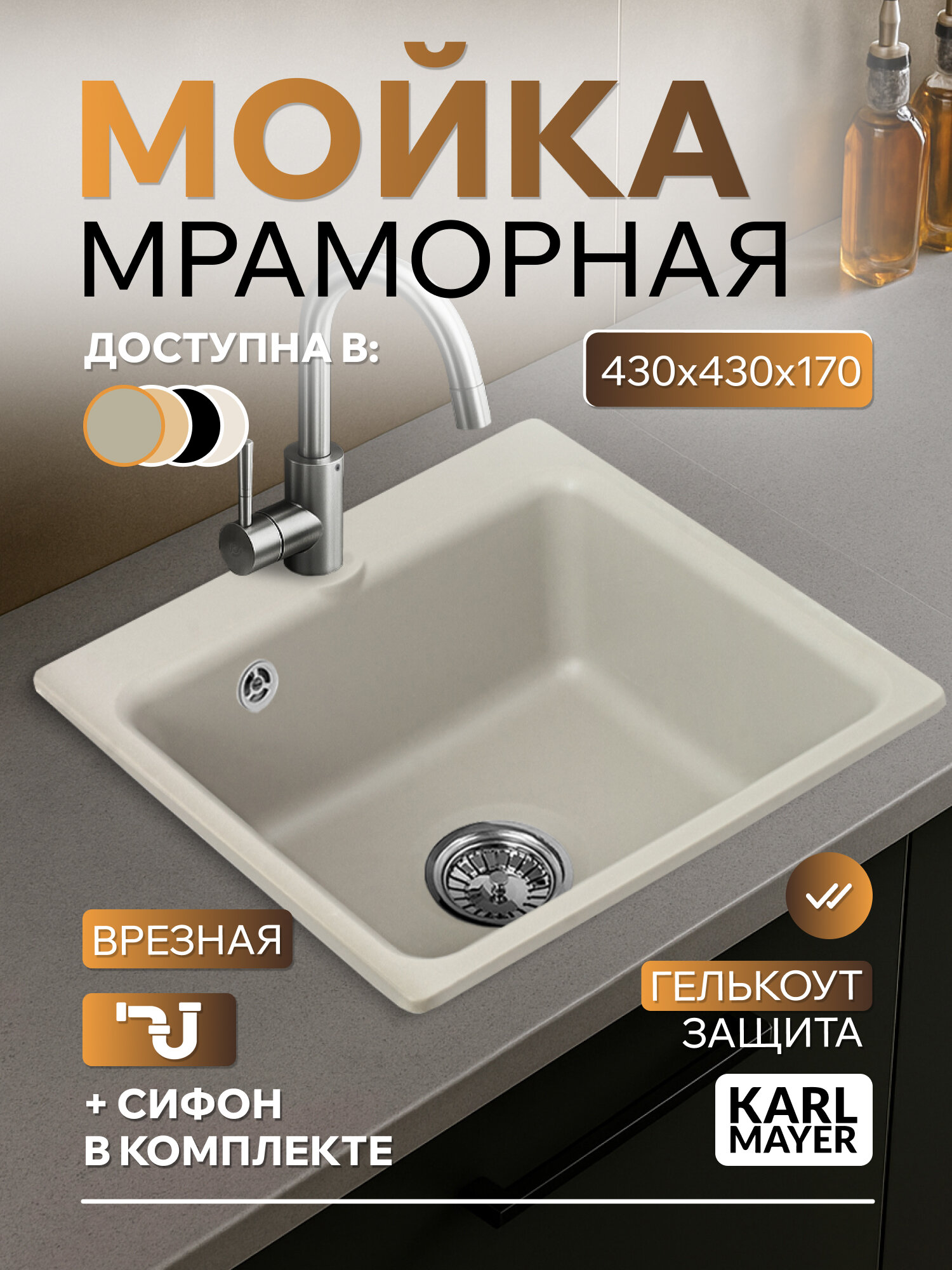 Мойка KARL MAYER 430*430 мм квадратная песочная