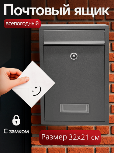 Изображение товара Почтовый ящик с замком уличный MASTER LOCK 38317 цвет: черный / металлический