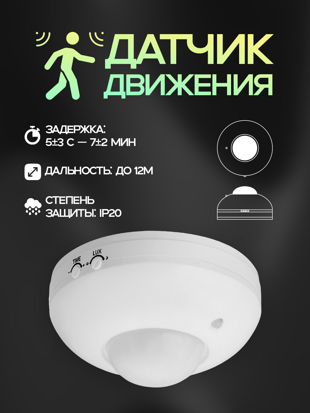 Датчик Движения – Угол 180°, Дальность 8 м, Защита IP44, Сертификат CE